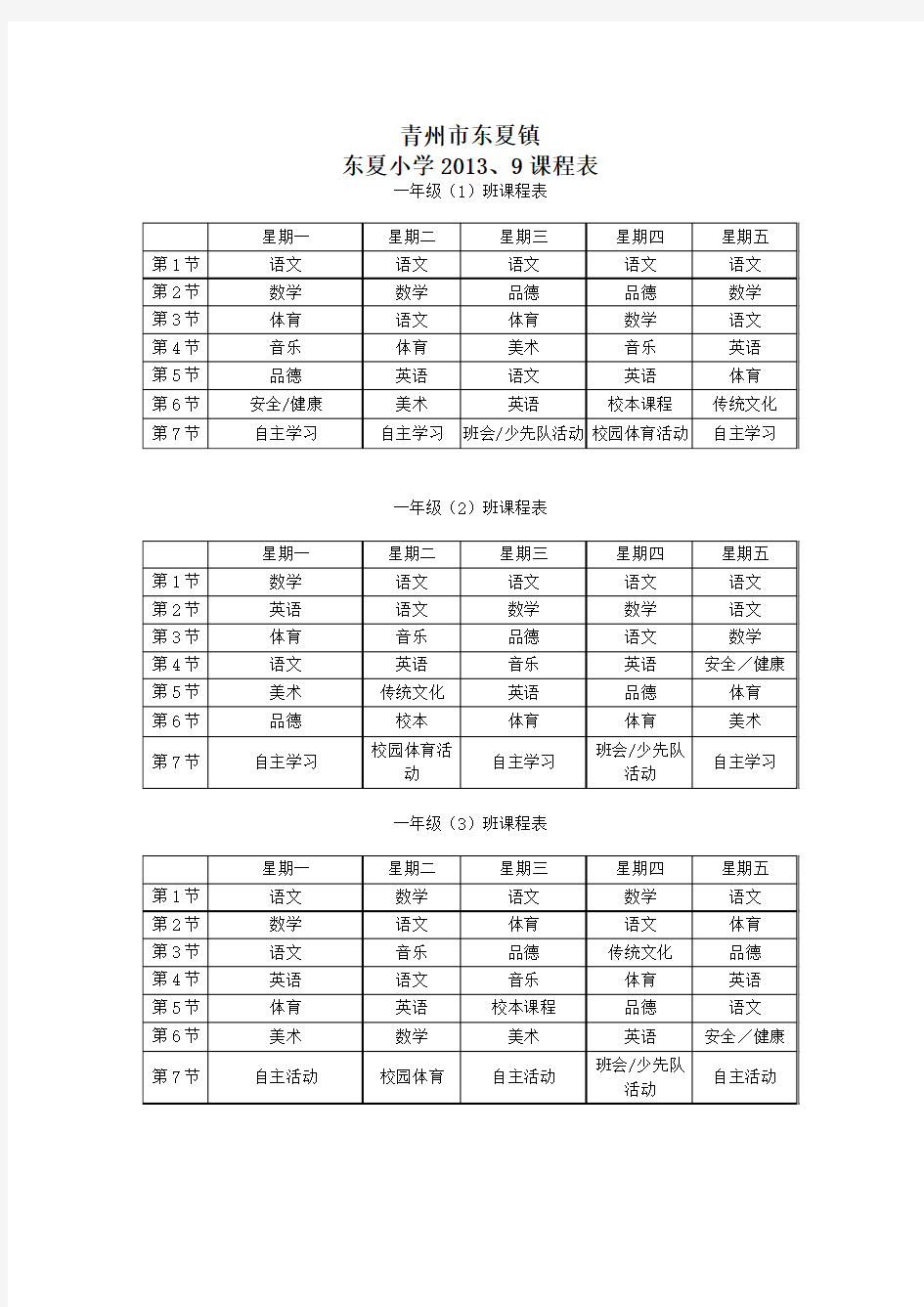 综合实践课程表