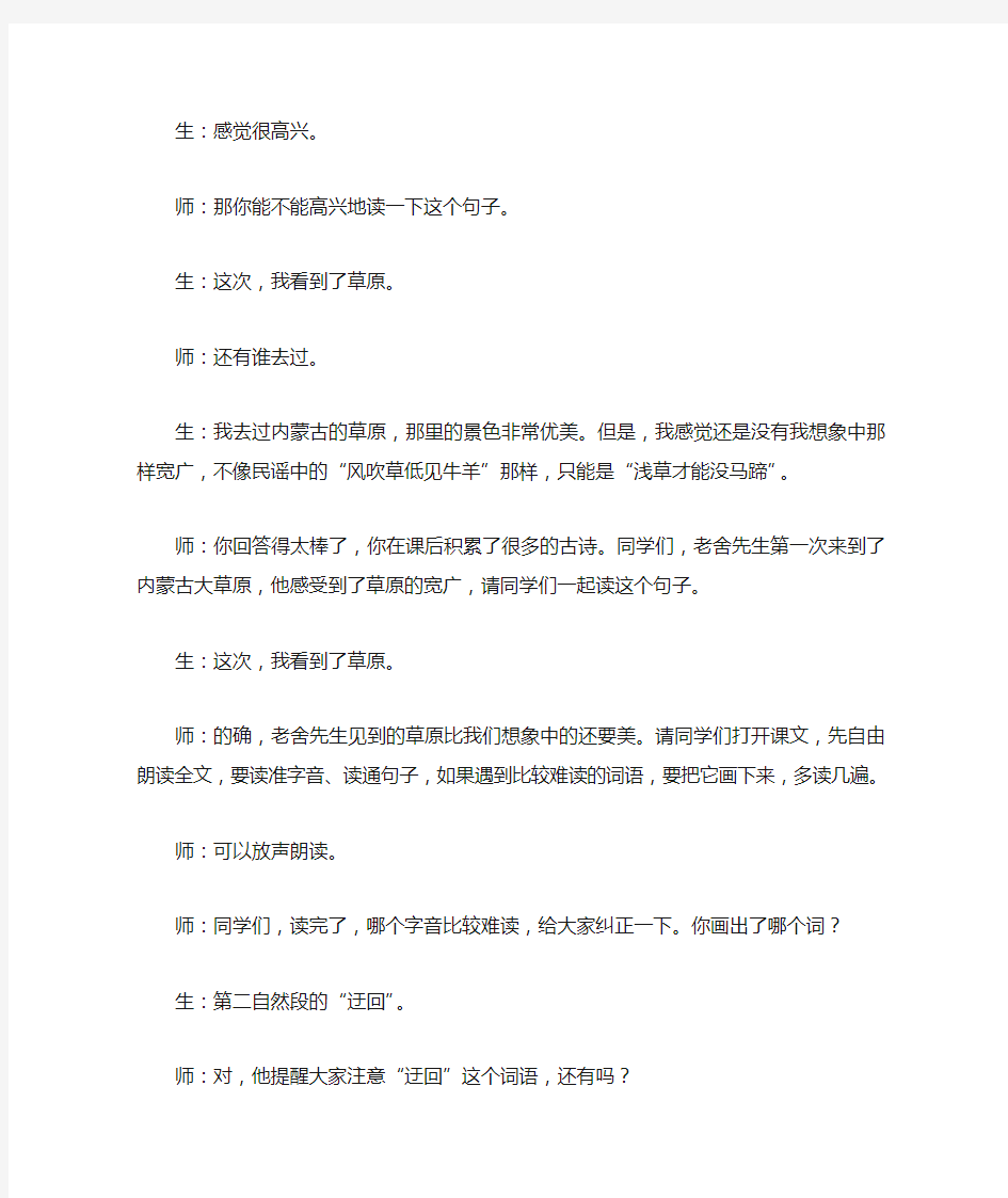 全国第八届青年教师阅读教学观摩课《草原》课堂实录一等奖(薛姣)