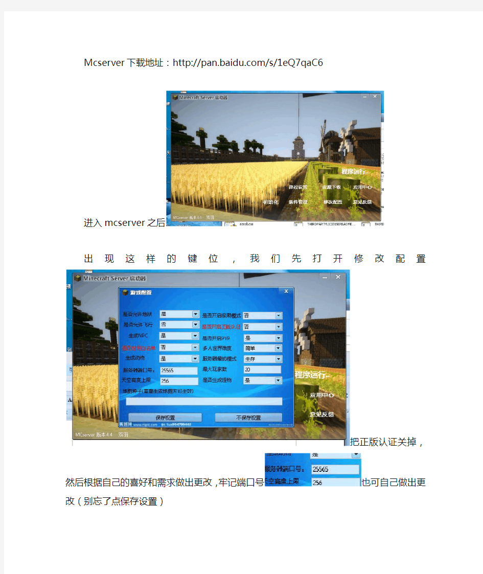 mcserver4.4开服教程