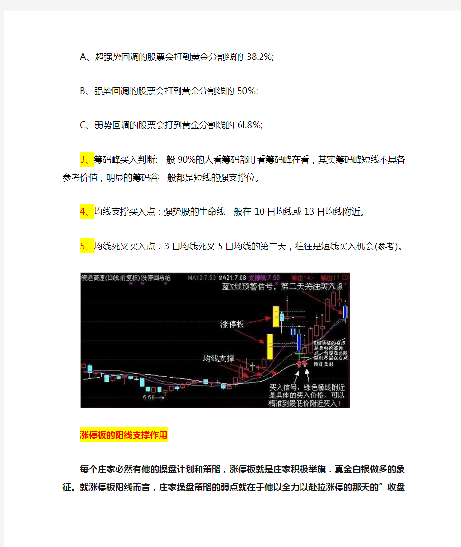 马骏趋势选股战法——涨停回马枪