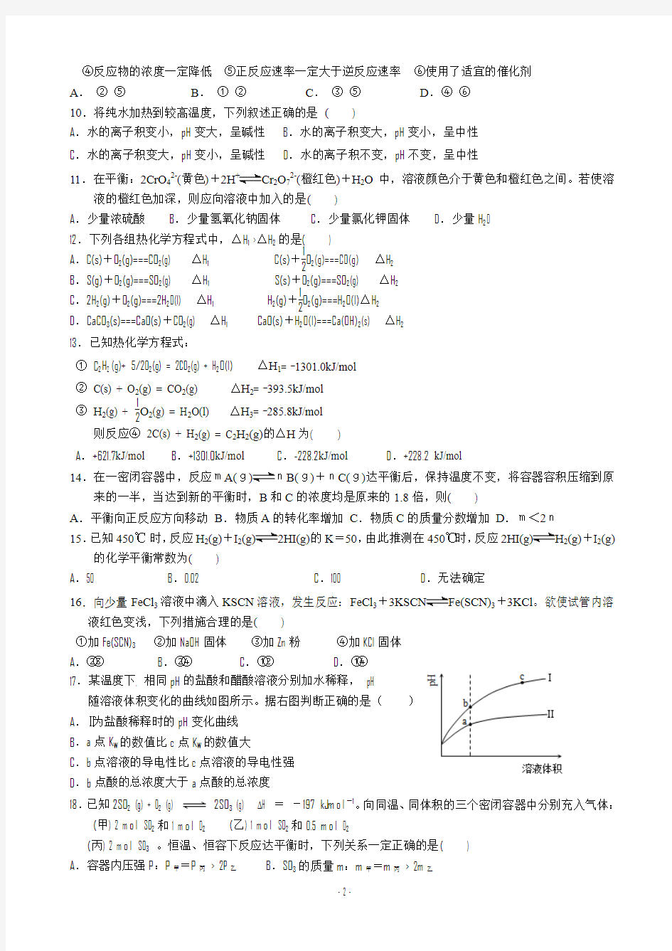 黑龙江省牡丹江一中2014-2015学年高二上学期期中考试 化学理