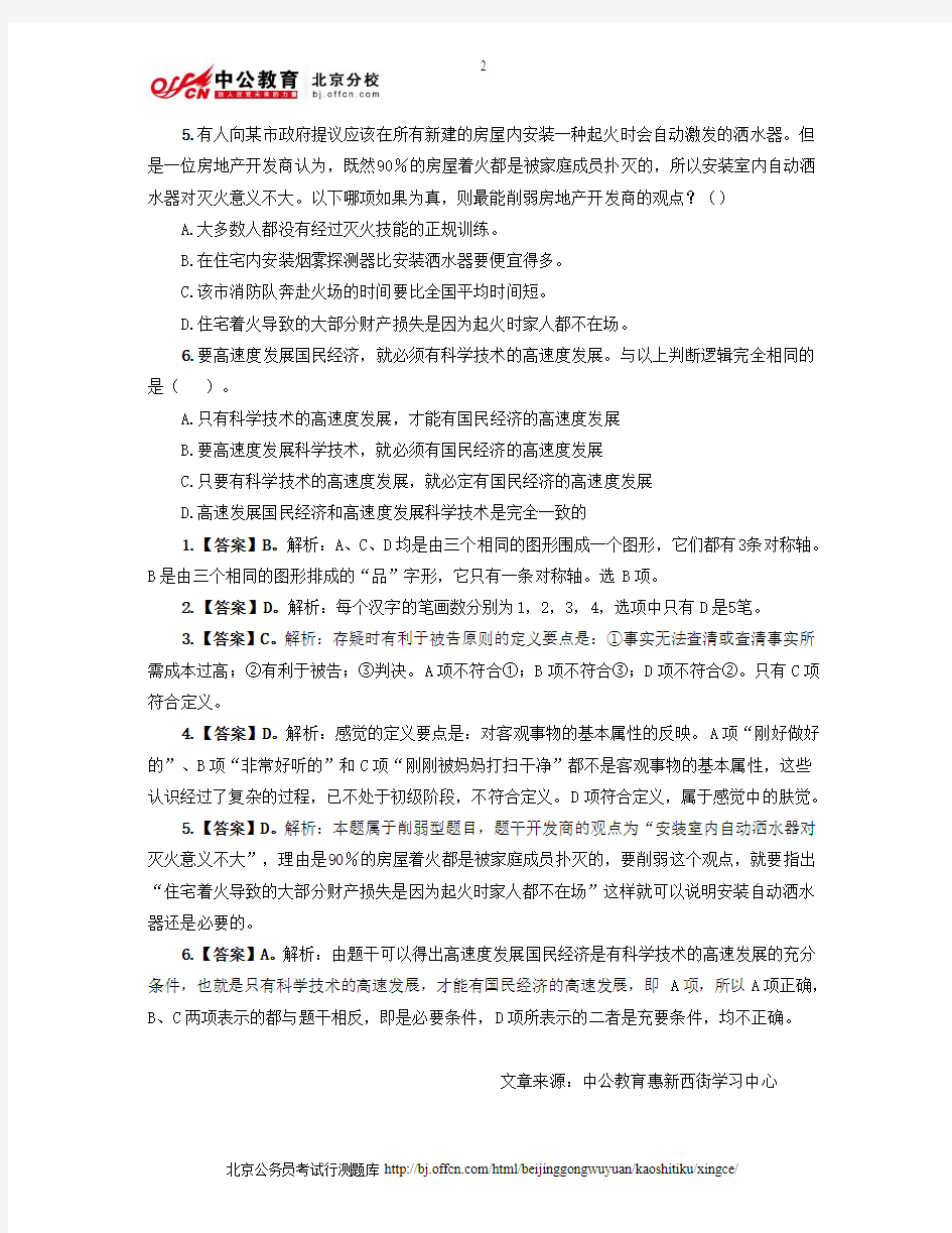 2014年北京公务员考试行测题库：判断推理习题精选及答案(五)