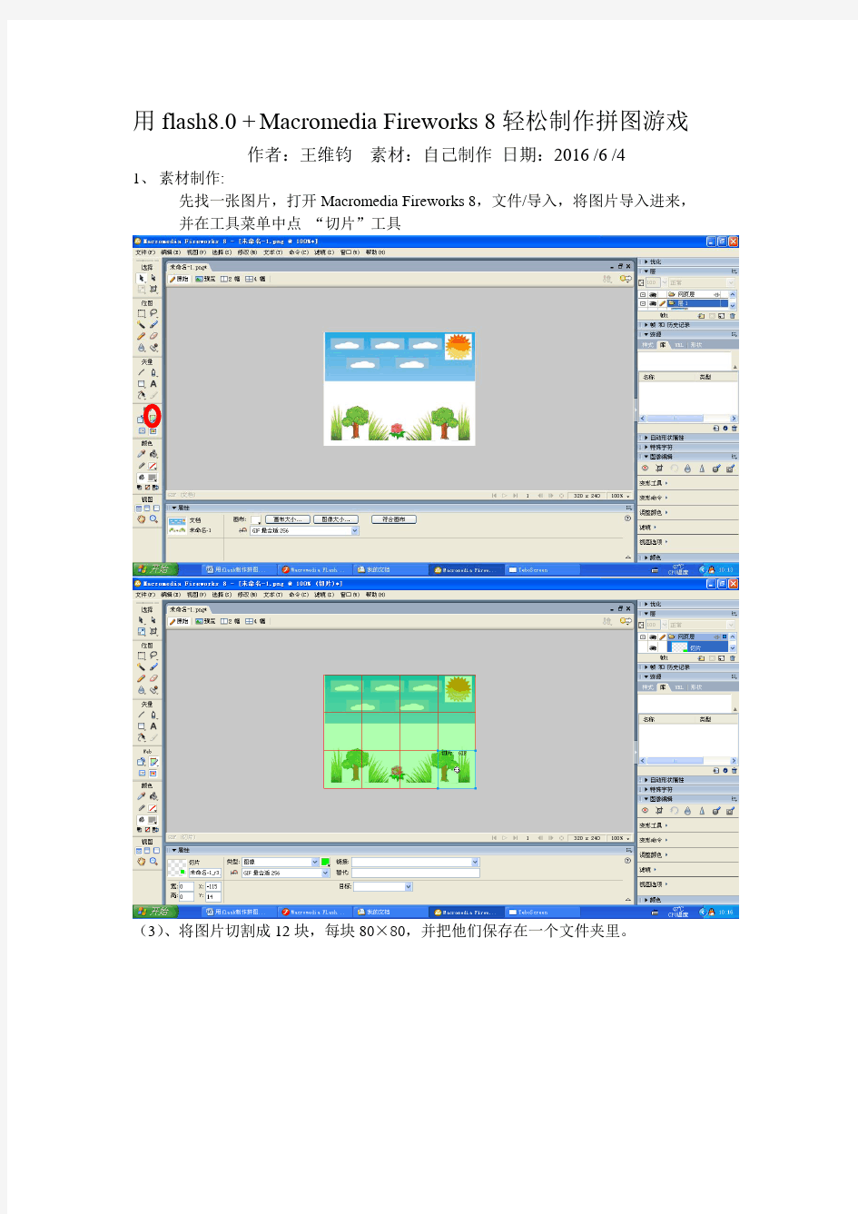 用flash制作拼图游戏图解