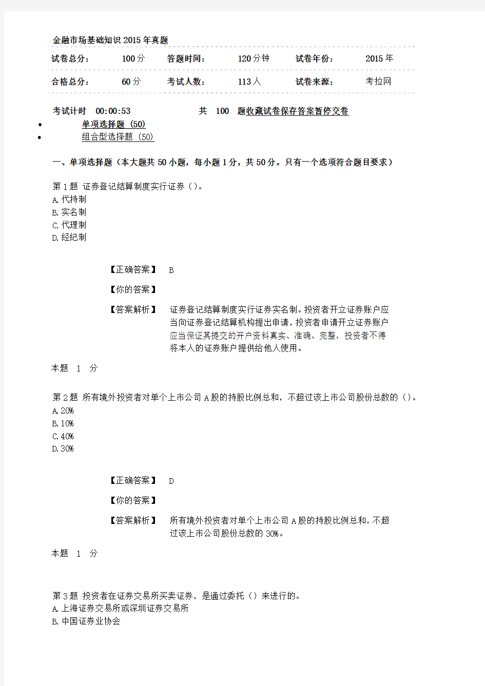 金融市场基础知识2015年真题