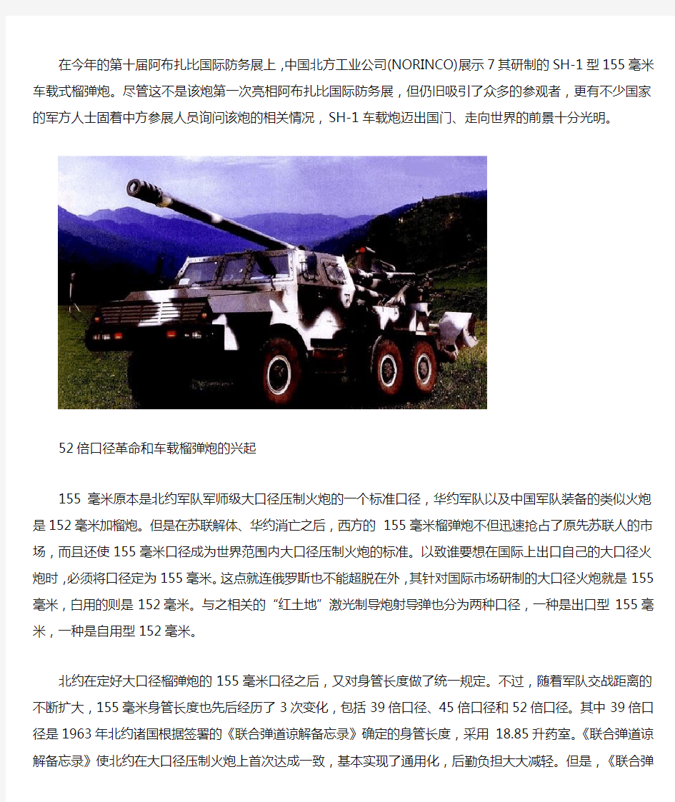 中国式“凯撒”——SH-1车载155毫米榴弹炮