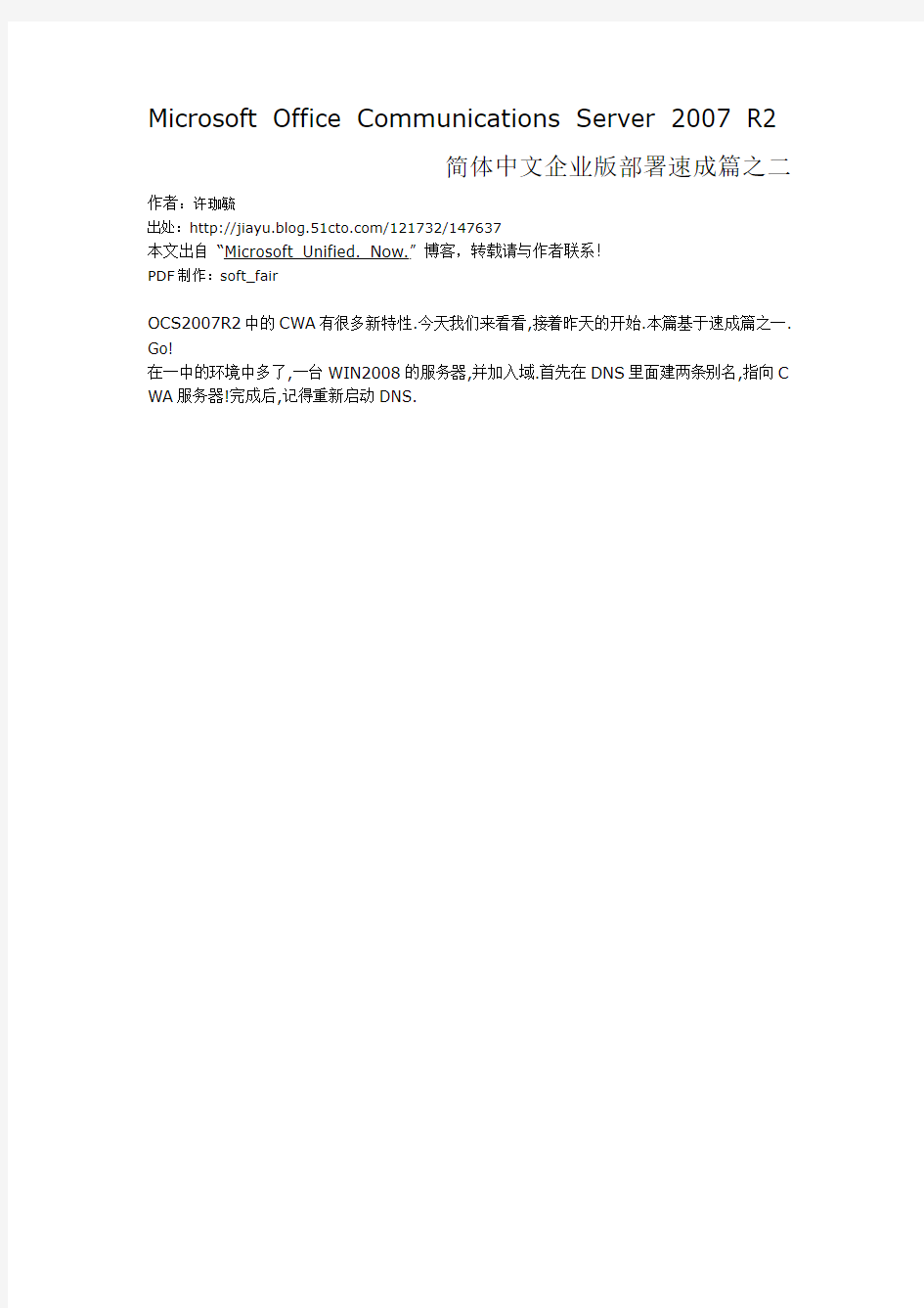 MS-OCS 2007 R2-简体中文企业版部署速成篇之二(CWA部署)