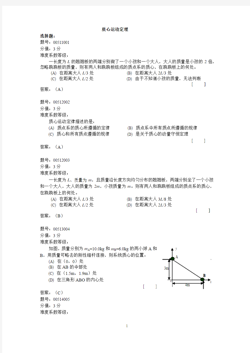 质心运动定理