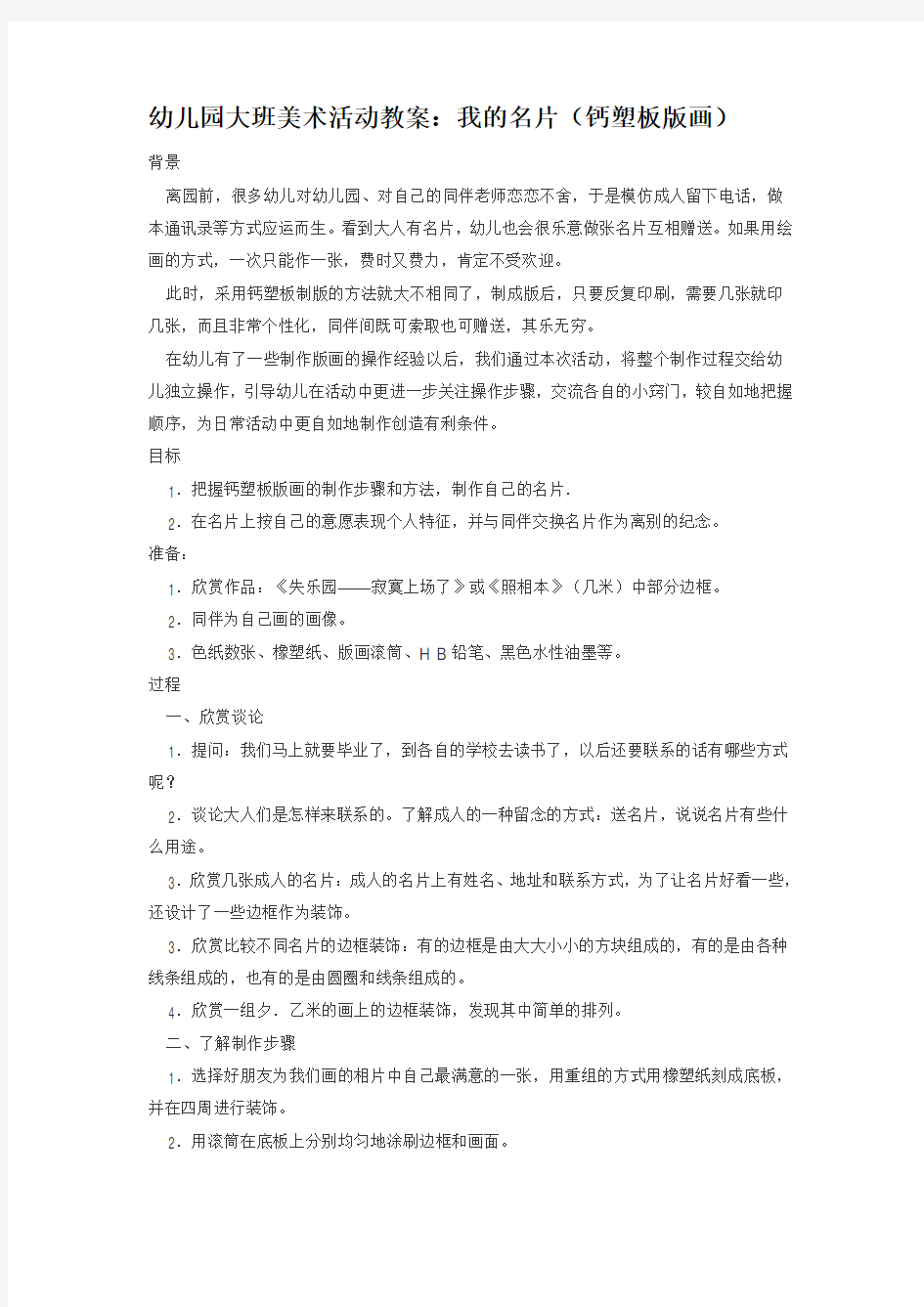 幼儿园大班美术活动教案：我的名片