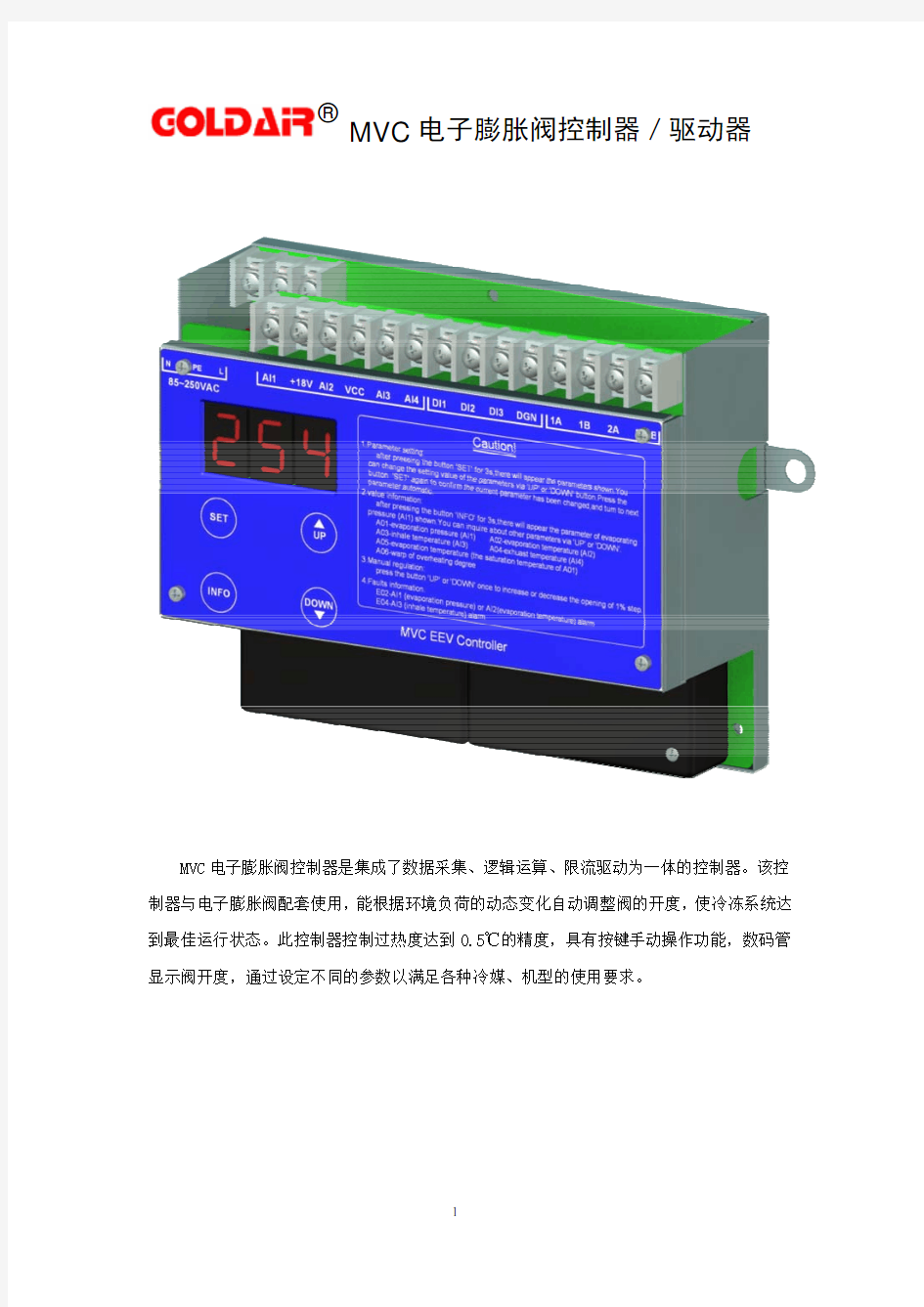 电子膨胀阀控制器