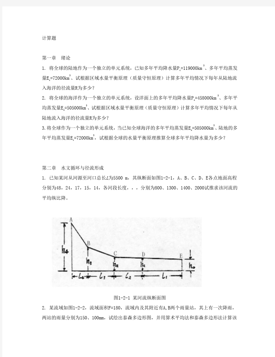 工程水文学计算题