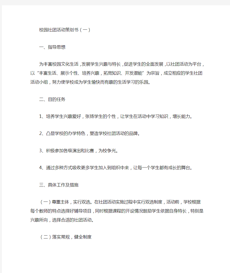 校园社团活动策划书