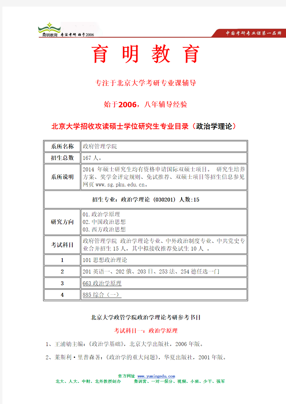 育明教育北京大学政治学考研五阶段考研复习法