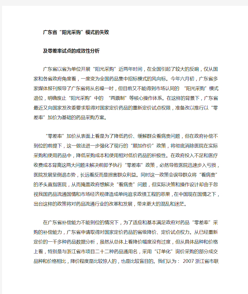 广东药品阳光采购模式分析