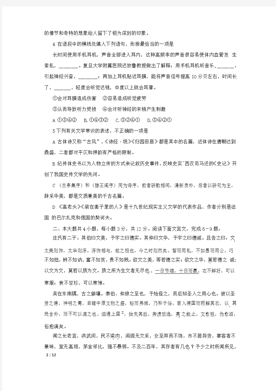 2013北京海淀区高三一模语文试题及答案