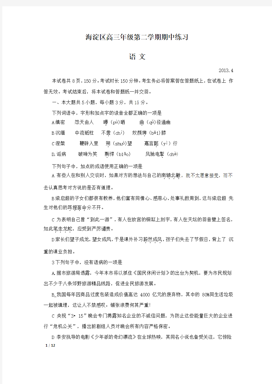 2013北京海淀区高三一模语文试题及答案