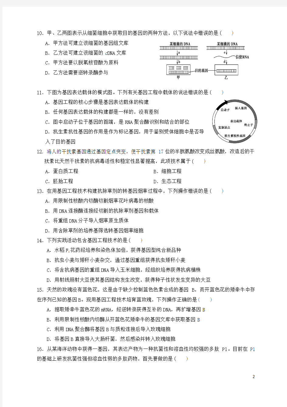 福建省漳州市长泰县第一中学2015-2016学年高二生物3月月考试题