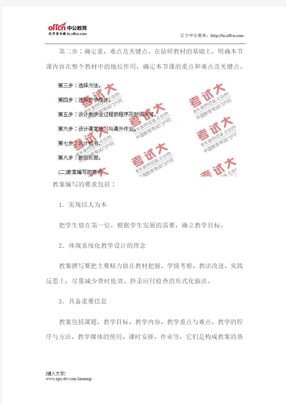 教师面试技巧之教学技能篇：教学方案的编写