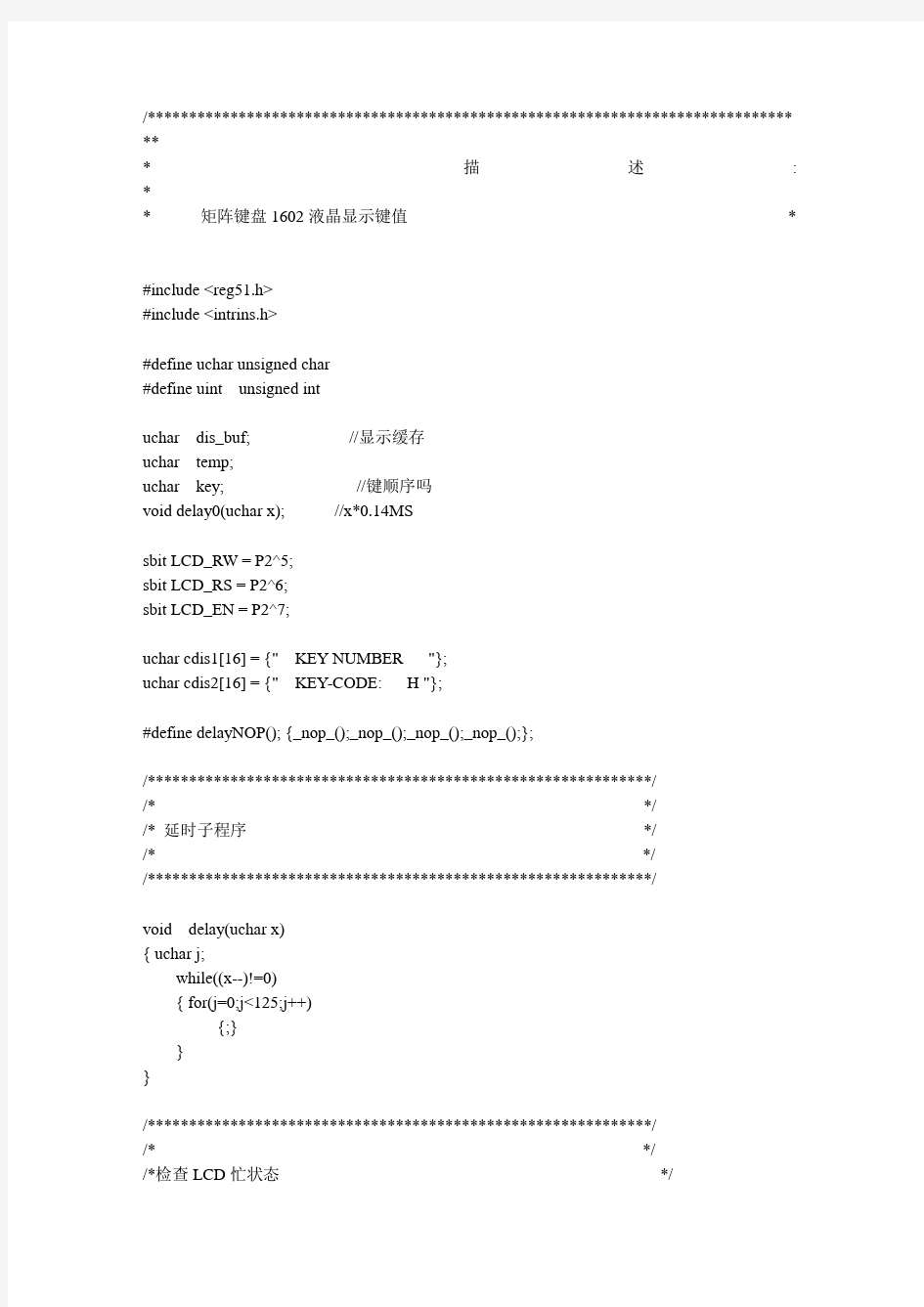 矩阵键盘1602液晶显示键值