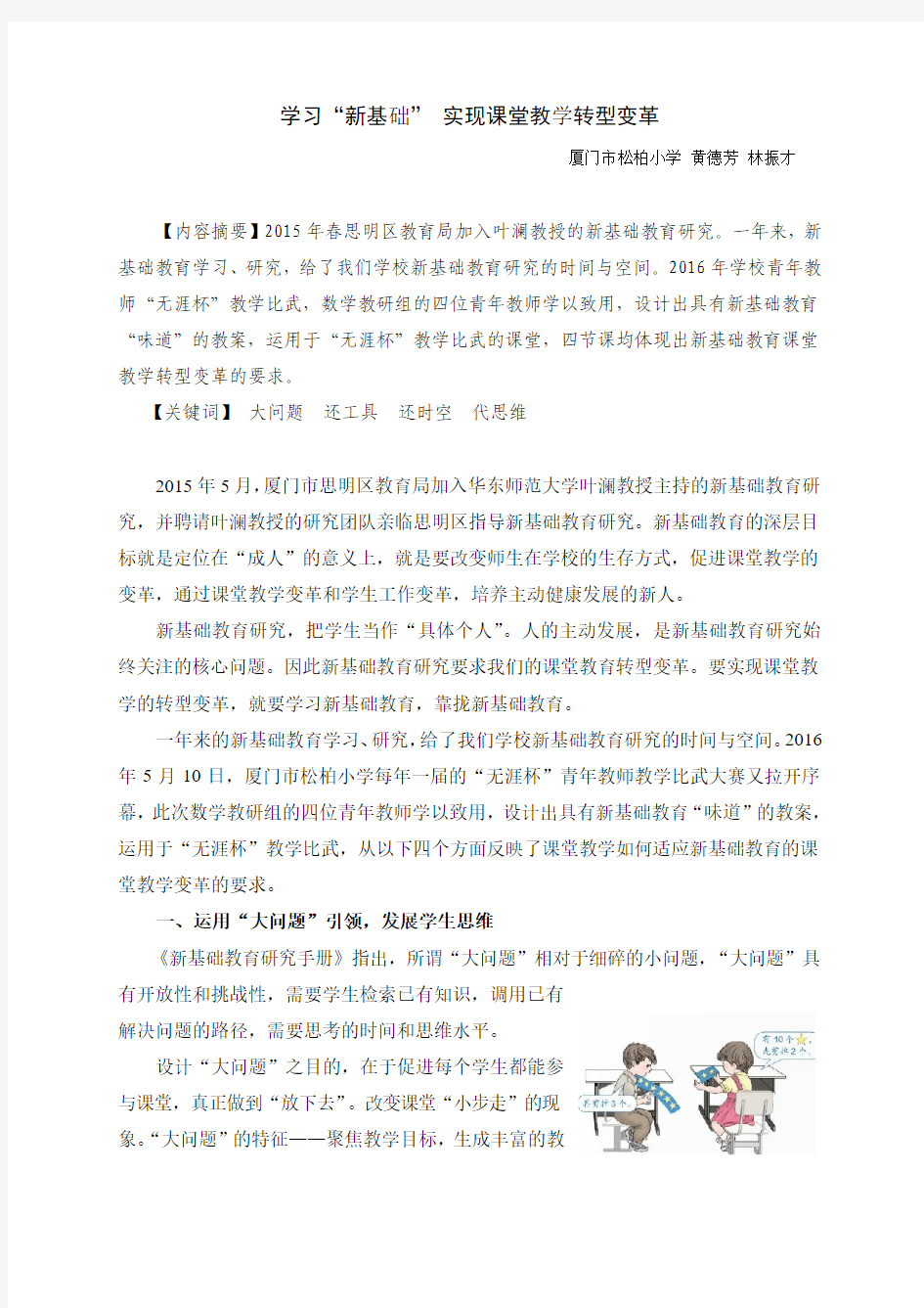 学习新基础 实现课堂教学转型变革