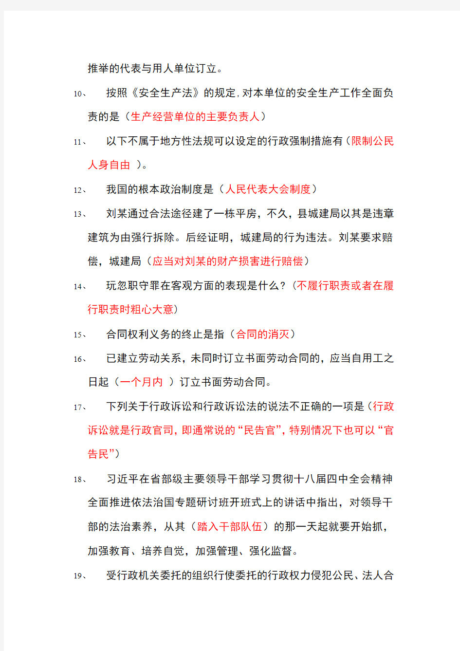 2015年贵州省公务员普法考试试卷及答案(完整版)