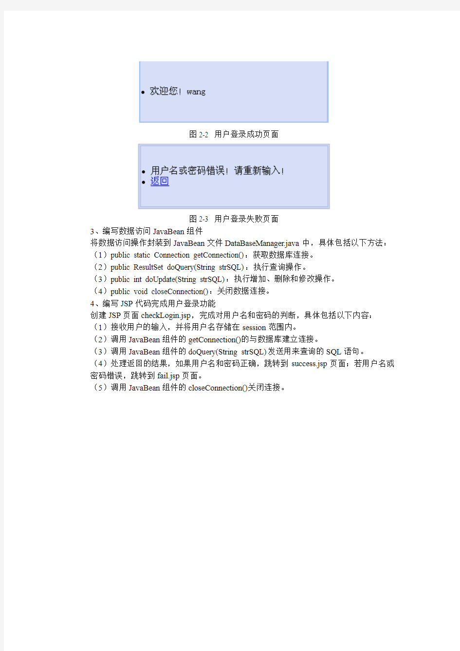 实验2 基于JSP+JavaBean模式的应用实例