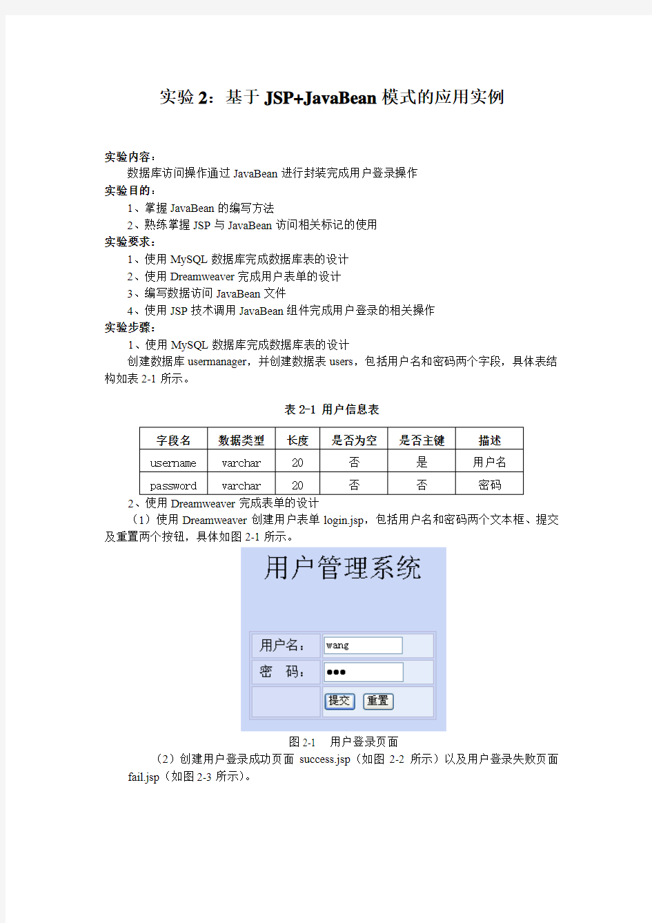 实验2 基于JSP+JavaBean模式的应用实例