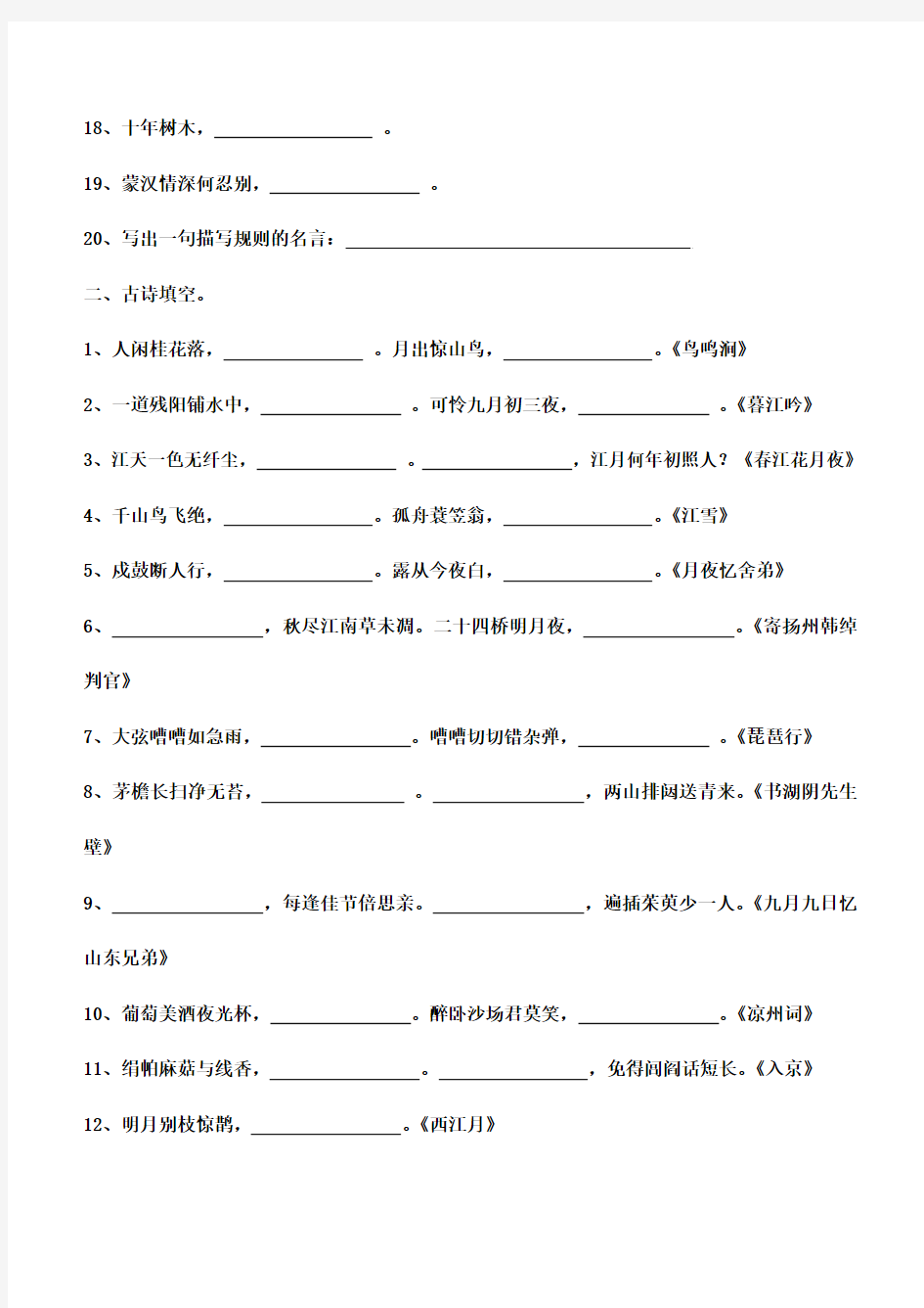 北师大版四年级语文上册名言古诗成语竞赛题