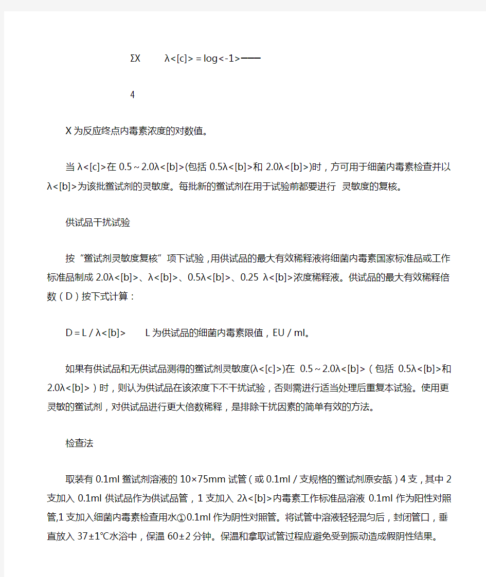 2000年版中国药典 《细菌内毒素检查法》
