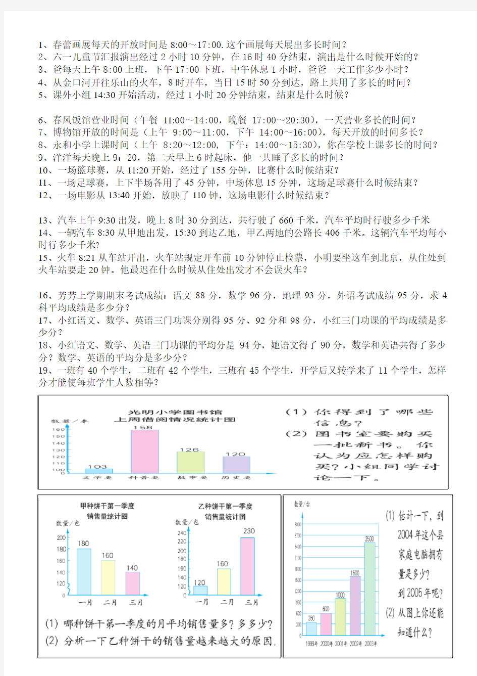 时间计算题