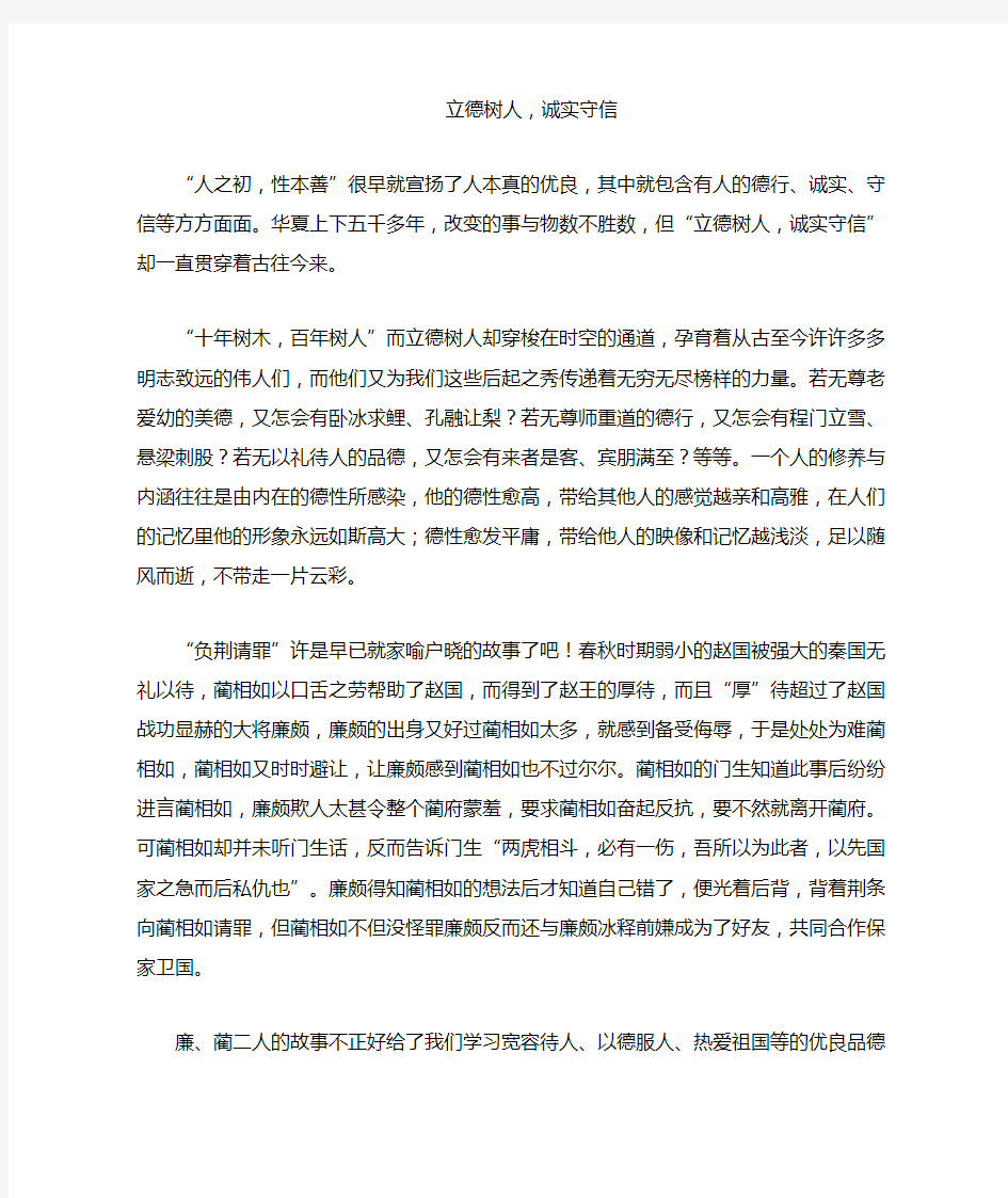 立德树人,诚实守信