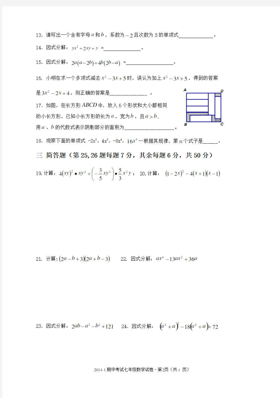 上海2014年七年级上数学期中试卷