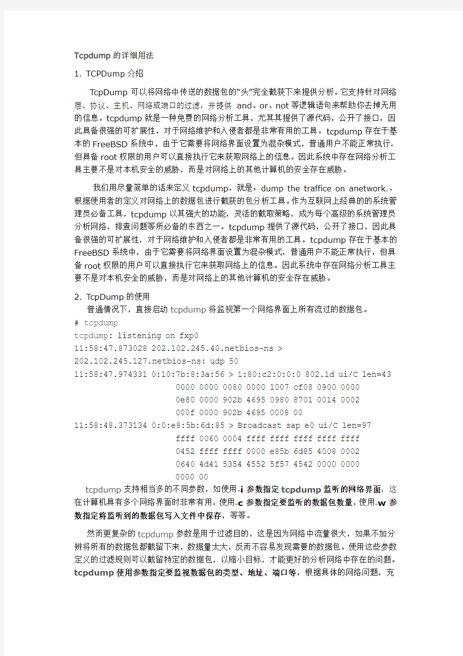 Tcpdump的详细用法