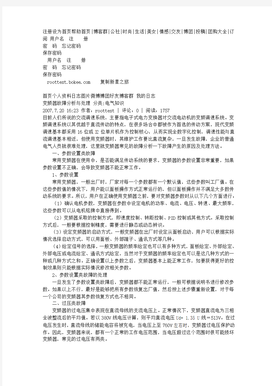 变频器故障分析与处理