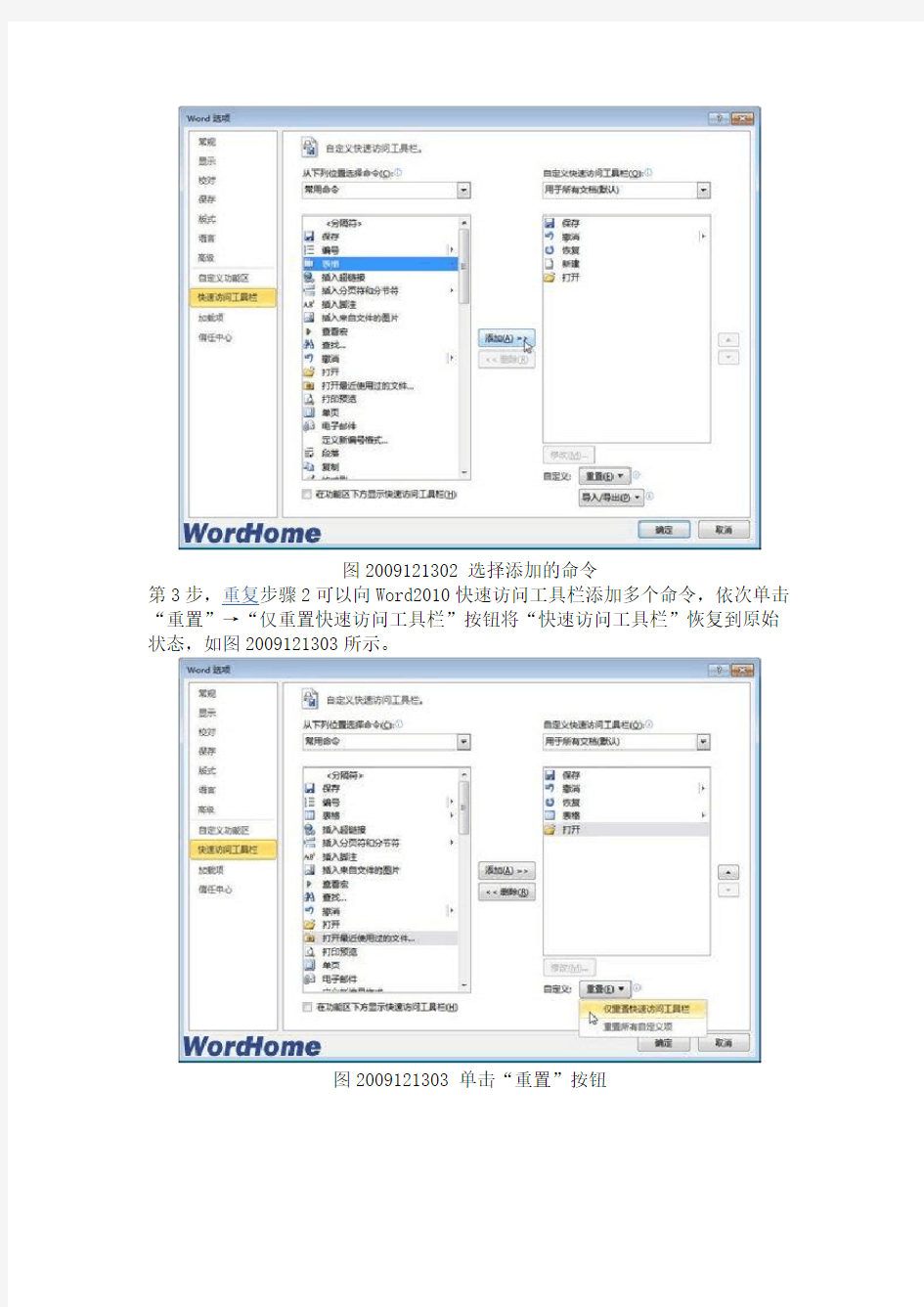 WORD教程_基础_在Word2010快速访问工具栏中添加常用命令