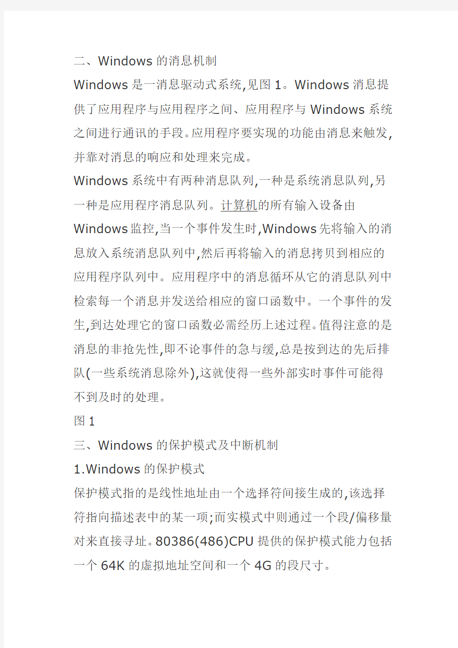 Windows 中断程序设计