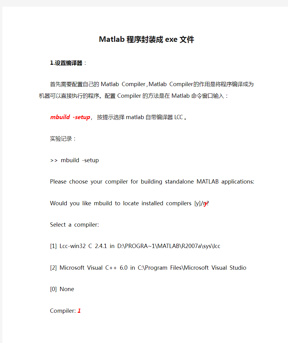 MATLAB程序封装成EXE文件