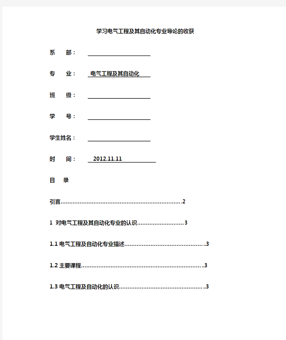 电气工程及其自动化专业导论论文