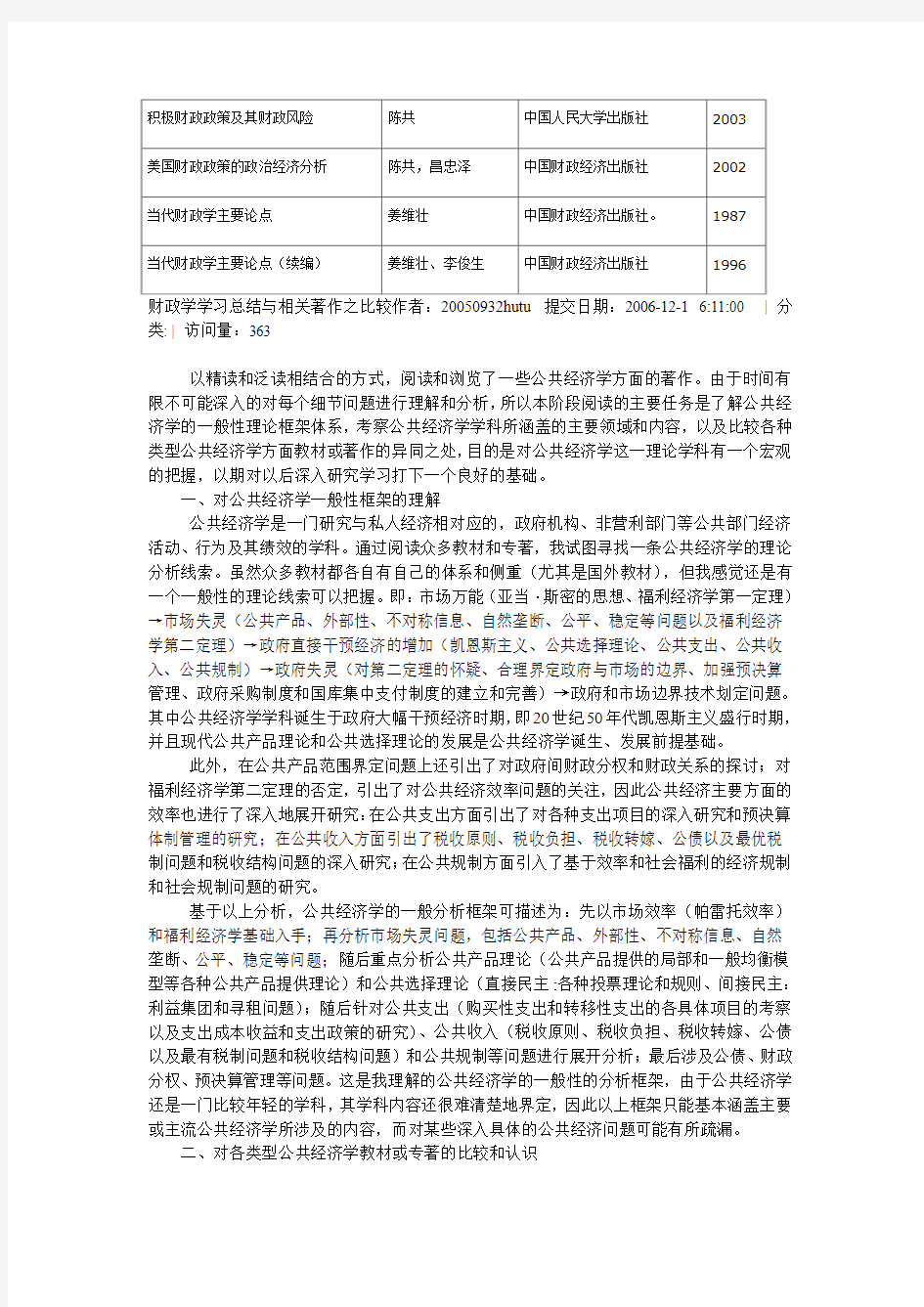 公共经济学与公共财政