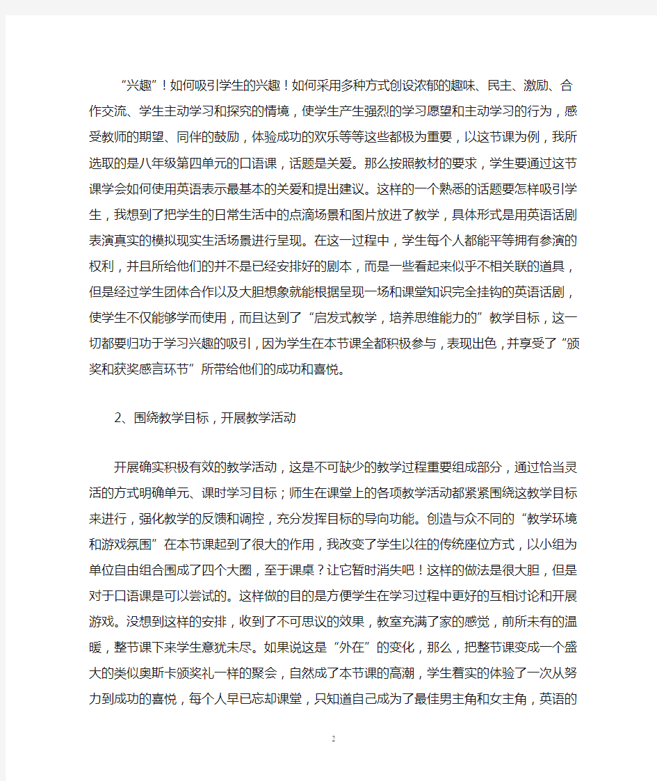 公开课教学反思