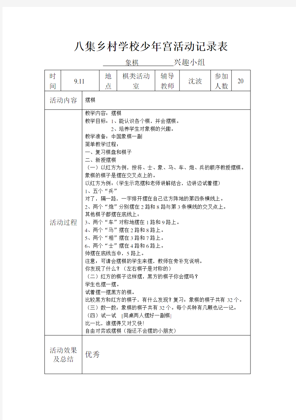 象棋活动记录