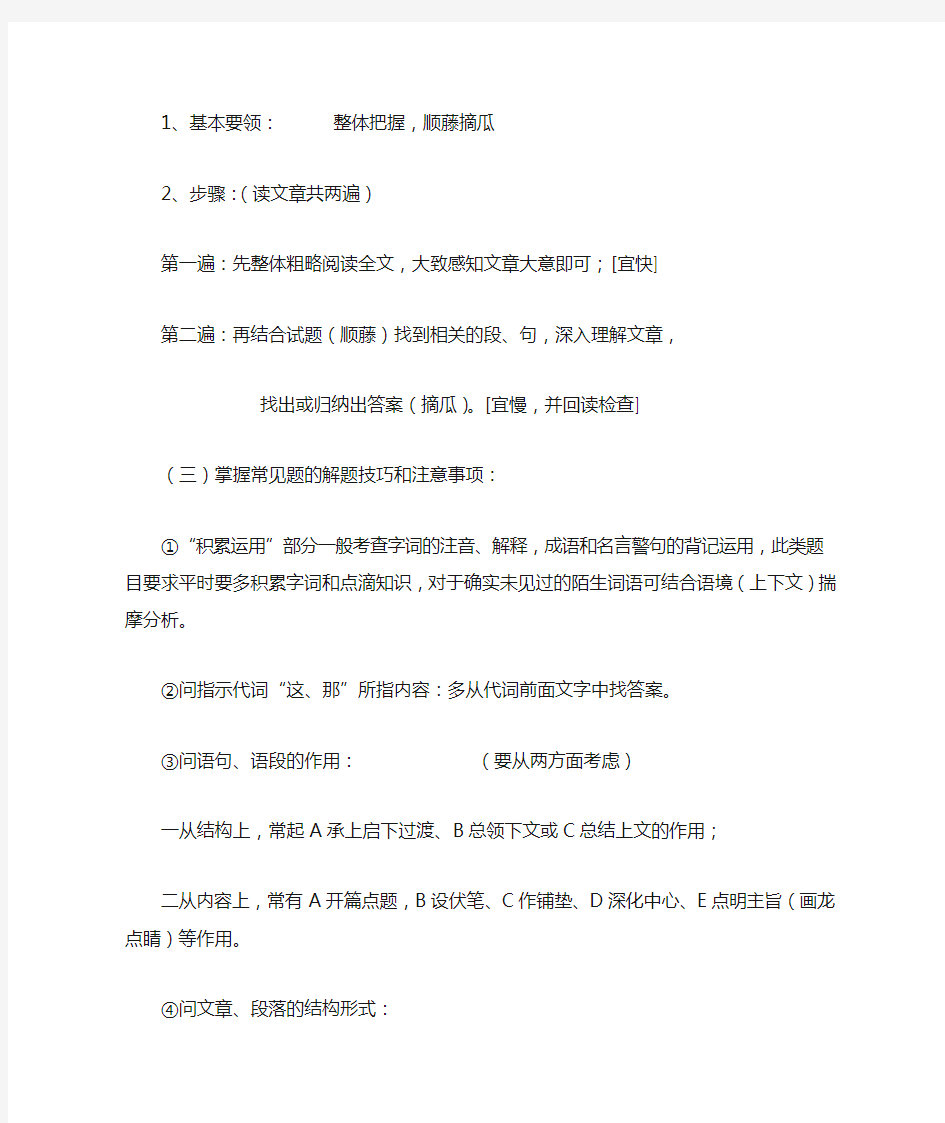 初中语文现代文阅读专题公开课教案