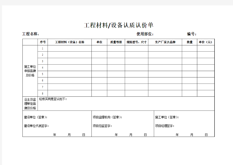 工程材料、设备认质认价单