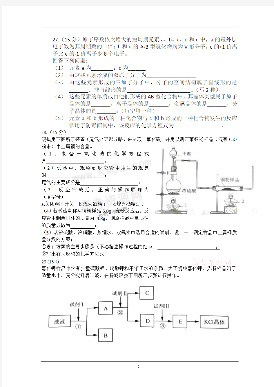 2012年理综化学(全国卷)含答案)