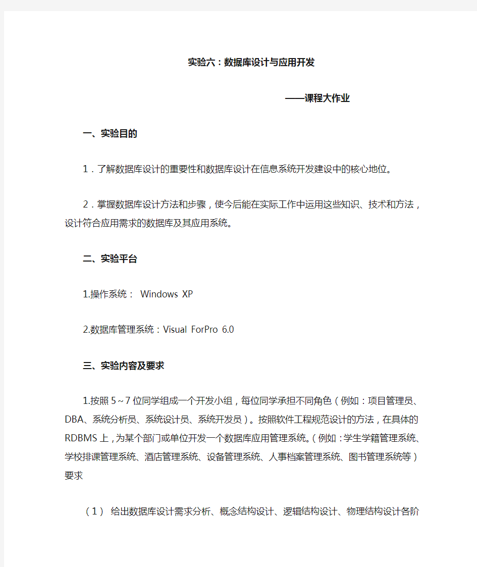 实验六  数据库设计与应用开发