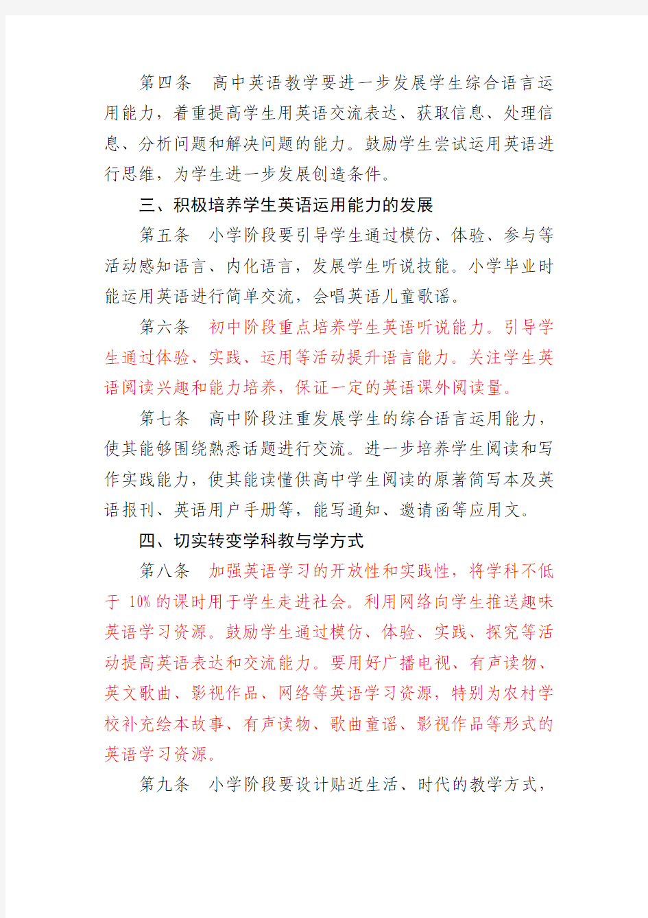 中小学英语学科教学改进