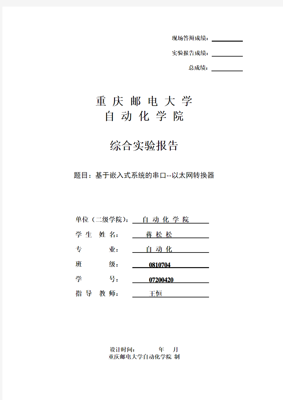 基于嵌入式系统的串口--以太网转换器