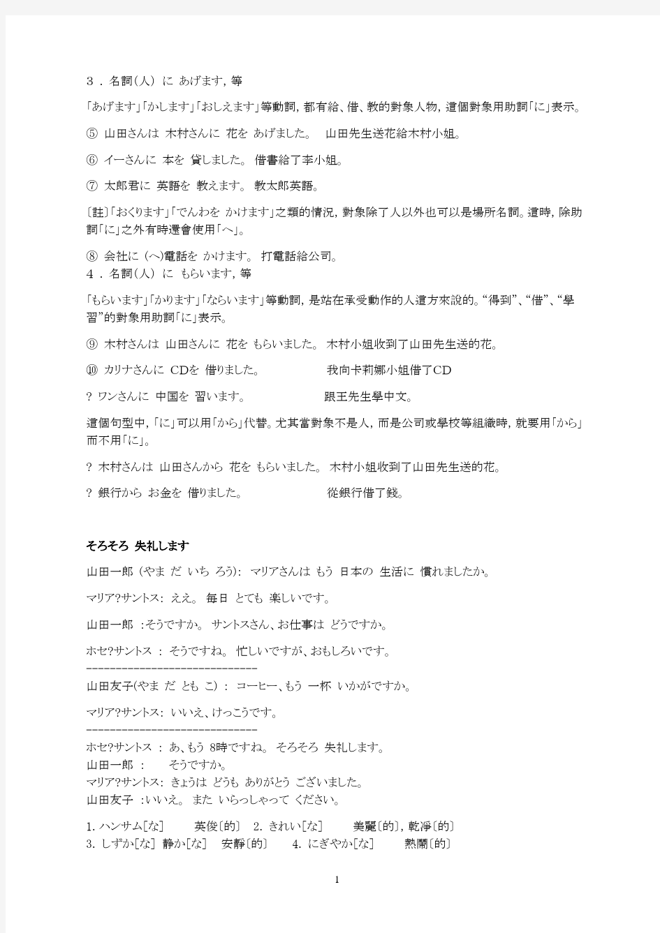 大家的日本语知识点总结(1-12课)