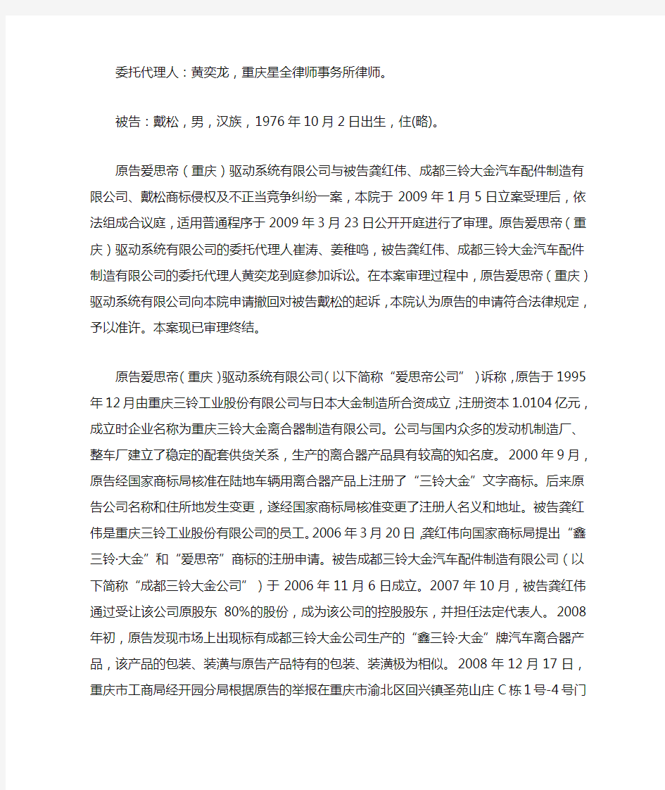 重庆市第一中级人民法院民事判决书(2009)渝一中法民初字第12号