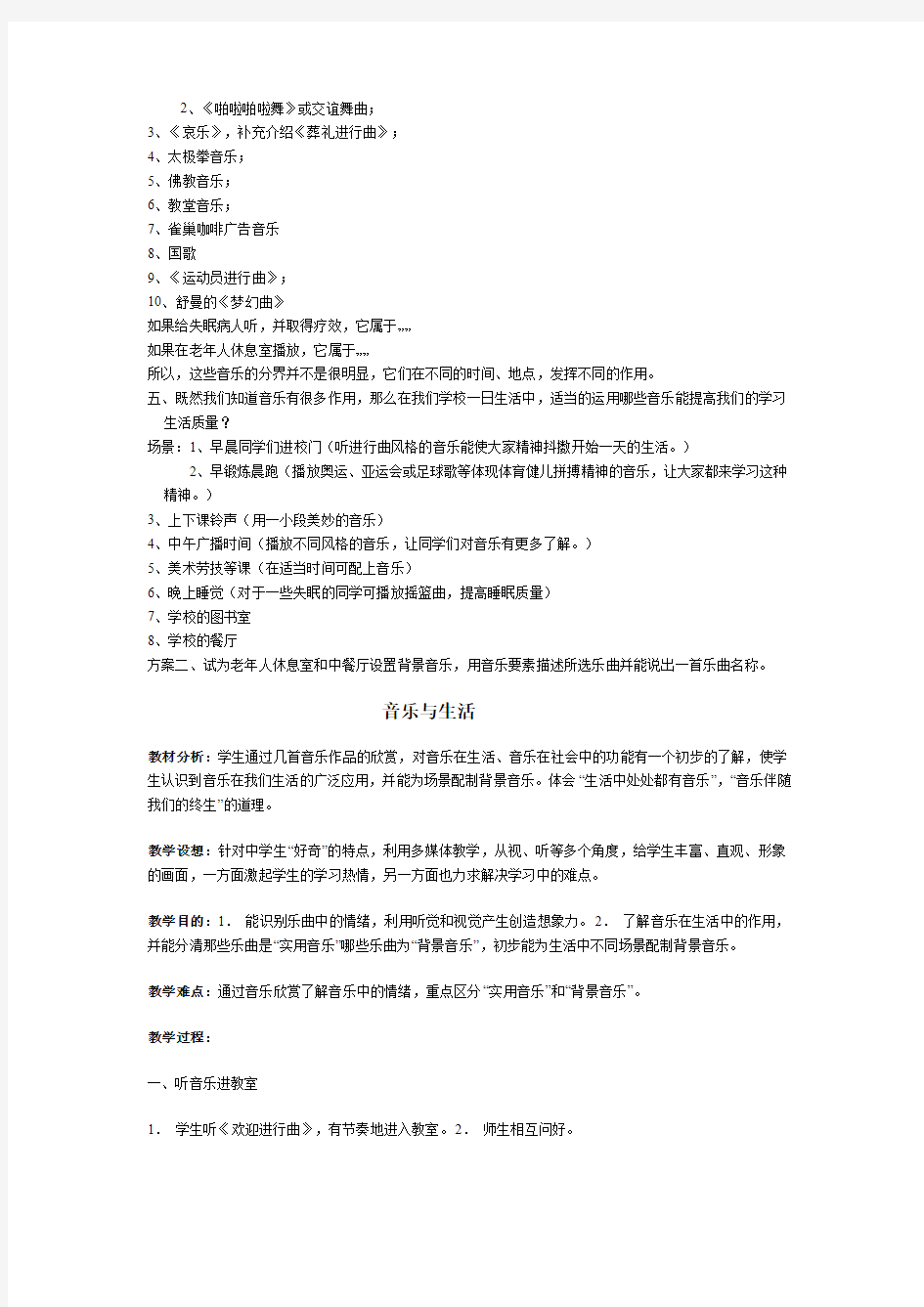 《音乐与生活》2教案