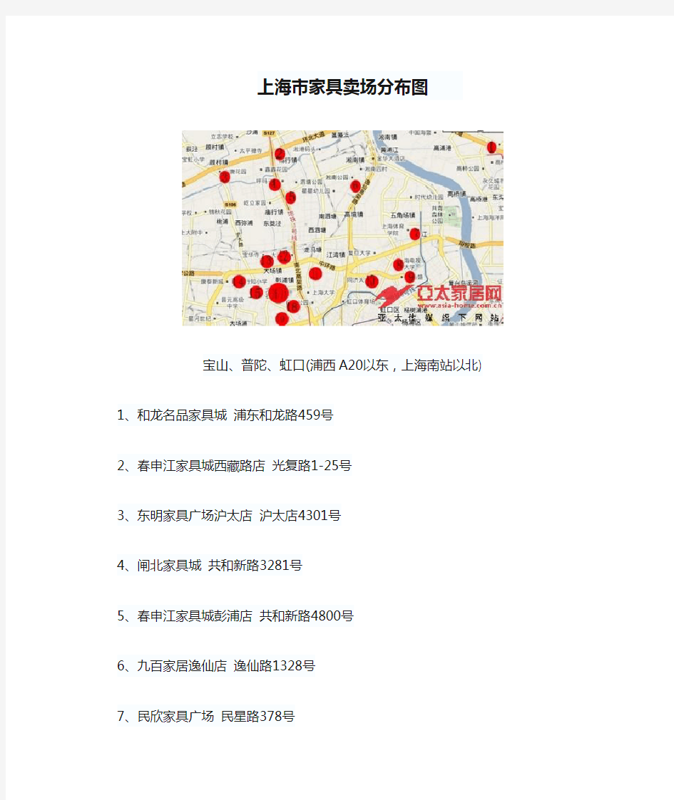 上海市家具卖场分布图